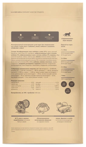 Сухой корм SAVITA Sterilised Adult Skin & Coat Care Meat Assortment, Turkey, Duck, Lamb & Rice для стерилизованных кошек 4 мяса: индейка, утка, кабан, ягненок с бурым рисом, с мясным ассорти, индейкой, уткой, ягненком и рисом, 600 г фото 2
