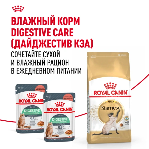 Сухой корм Royal Canin Siamese для кошек сиамской породы, 400 г фото 8