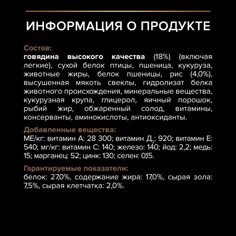 Сухой корм PRO PLAN DUO DELICE Beef для взрослых собак мелких и карликовых пород, с высоким содержанием говядины, 700 г фото 7