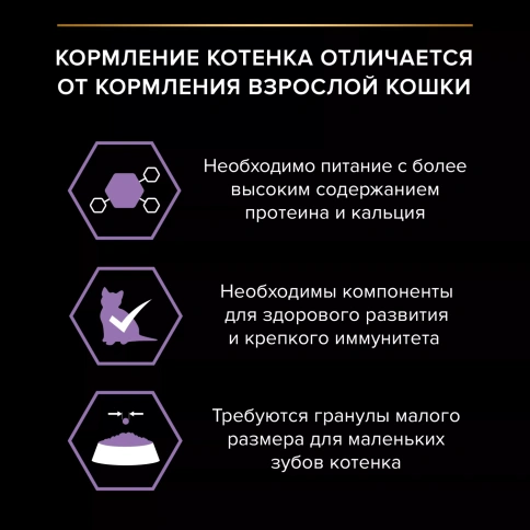 Сухой корм PRO PLAN Chicken для котят от 1 до 12 месяцев, с высоким содержанием курицы, 10 кг фото 3