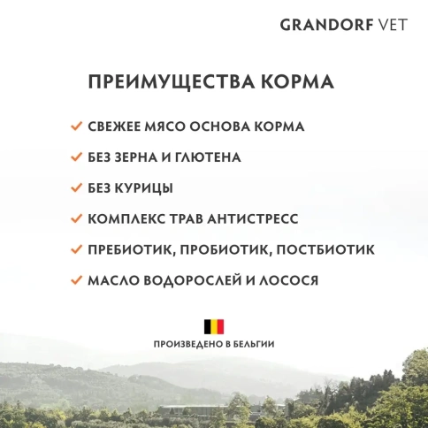 Сухой корм Grandorf Veterinary Gastrointestinal Low Fat для собак при расстройствах пищеварения, 3 кг фото 8