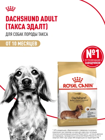 Сухой корм Royal Canin Dachshund Adult для собак породы такса, 7,5 кг фото 12