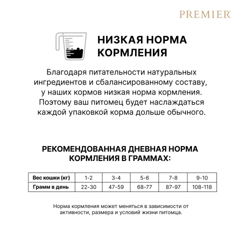Сухой корм Premier Cat Turkey Adult для взрослых кошек, с индейкой, 2 кг фото 9