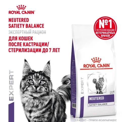 Сухой корм Royal Canin Neutered Satiety Balance для кастрированных котов и стерилизованных кошек до 7 лет, 3,5 кг фото 14