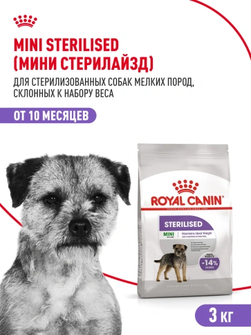 Сухой корм Royal Canin Mini Sterilised для стерилизованных собак, 3 кг фото 14