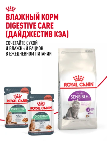 Сухой корм Royal Canin Sensible для кошек, 1,2 кг фото 10