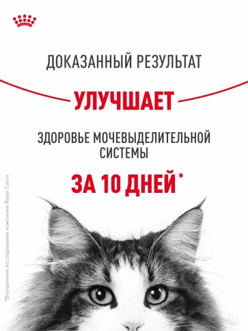 Сухой корм Royal Canin Urinary Care для поддержания здоровья мочевыделительной системы кошек, 2 кг фото 4