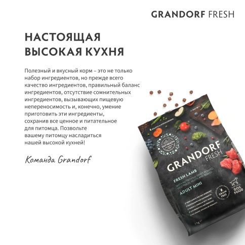 Сухой корм Grandorf Fresh Dog Lamb & Sweet Potato для взрослых собак мелких пород чувствительное пищеварение и гипоаллергенный ягненок, с бататом, 3 кг фото 8