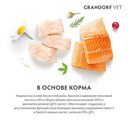 Сухой корм Grandorf Veterinary Dermatosis для кошек при дерматозах, 400 г фото 3