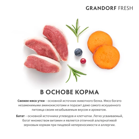 Сухой корм Grandorf Fresh Dog Duck & Sweet Potato для взрослых собак мелких пород диетическая формула для особо аллергичных собак утка, с бататом, 3 кг фото 6