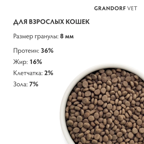 Сухой корм Grandorf Veterinary Dermatosis для кошек при дерматозах, 2 кг фото 7