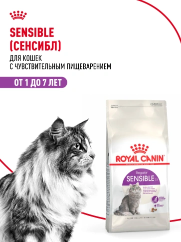 Сухой корм Royal Canin Sensible для кошек, 1,2 кг фото 15