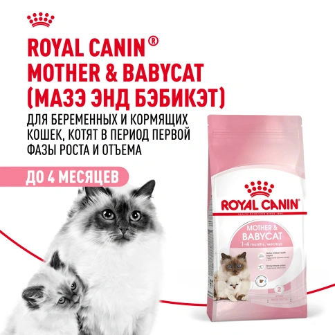 Сухой корм Royal Canin Mother & Babycat для котят, беременных и лактирующих кошек, 400 г фото 12