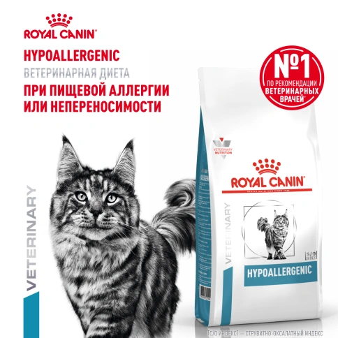 Сухой корм Royal Canin Hypoallergeniс для кошек, 2 кг фото 15
