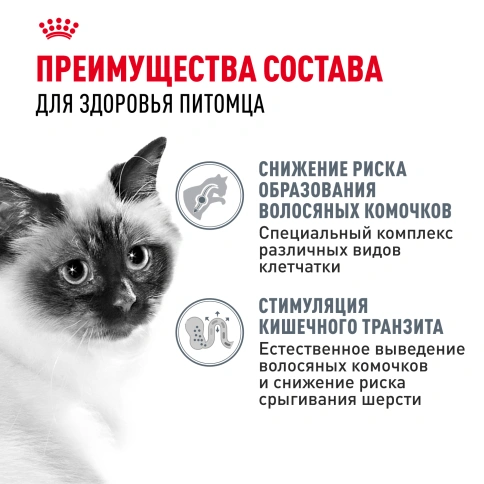 Сухой корм Royal Canin Hairball Care для кошек, 2 кг фото 3