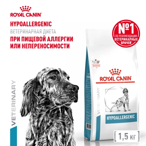 Сухой корм Royal Canin Hypoallergeniс для собак, 1,5 кг фото 1