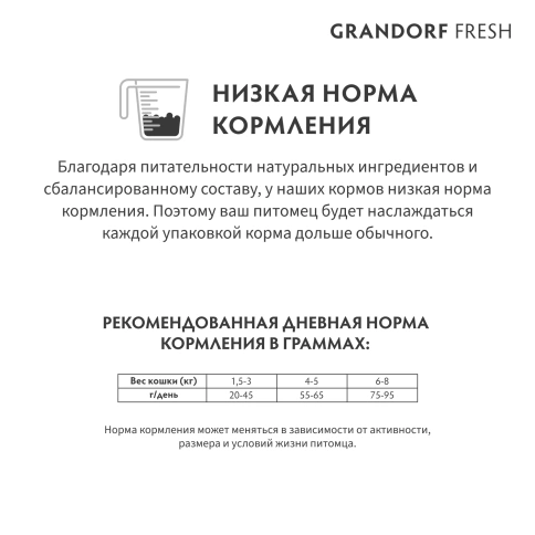 Сухой корм Grandorf Fresh Cat Turkey & Sweet Potato для взрослых кошек, диетическая формула для особо аллергичных кошек индейка, с бататом, 400 г фото 10