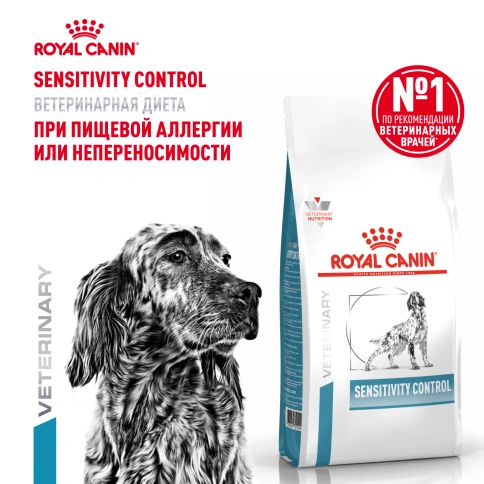 Сухой корм Royal Canin Sensitivity Control для собак при пищевой аллергии, 7 кг фото 12