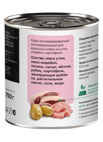 Влажный корм Organix Preventive Line Duck, Turkey & Potato для собак Утка, с уткой, индейкой и картофелем, 75 г фото 2