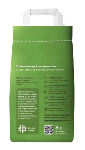 Наполнитель Organix для кошачьего туалета, впитывающий для кошачьего туалета, с ароматом свежескошенной травы, 8 л фото 2