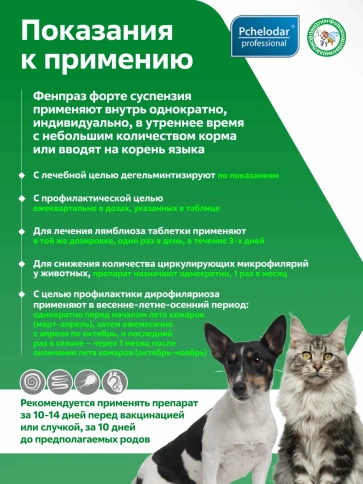 Антигельминтик Пчелодар для кошек, и котят, Фенпраз Форте суспензия, 5 мл фото 2