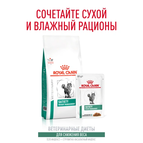 Сухой корм Royal Canin Satiety Weight Management для кошек для снижение веса, 1,5 кг фото 10