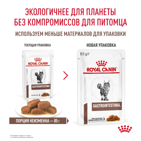 Влажный корм Royal Canin Gastrointestinal диетический для кошек при расстройствах пищеварения, пауч, 85 г фото 15