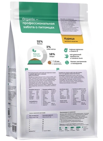 Сухой корм Organix Chicken & Vegetables для взрослых кошек, с курицей, фруктами и овощами, 400 г фото 2