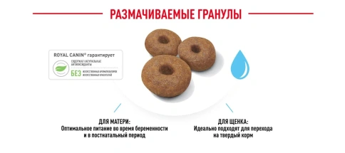 Сухой корм Royal Canin Giant Starter Mother & Babydog для щенков и собак, 15 кг фото 16