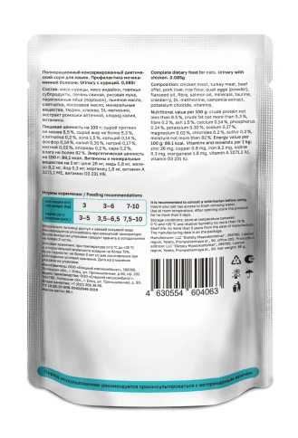 Влажный корм Organix Preventive Line Urinary Chicken для кошек профилактика мочекаменной болезни, с курицей, 85 г фото 2