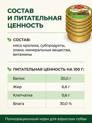 Влажный корм Родные корма ламистер паштет кролик по-стрелецки Rabbit для собак, 125 г фото 3