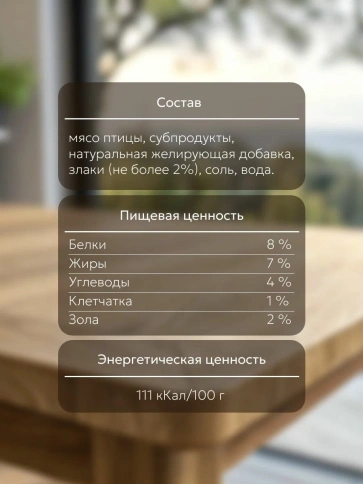 Влажный корм Собачье Счастье Giblets для собак, птица с потрошками в желе, 750 г фото 3
