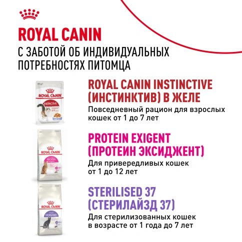 Влажный корм Royal Canin Instinctive в соусе для взрослых кошек старше 1 года, пауч, 85 г фото 10