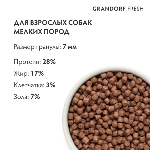 Сухой корм Grandorf Fresh Dog Lamb & Sweet Potato для взрослых собак мелких пород чувствительное пищеварение и гипоаллергенный ягненок, с бататом, 1 кг фото 9