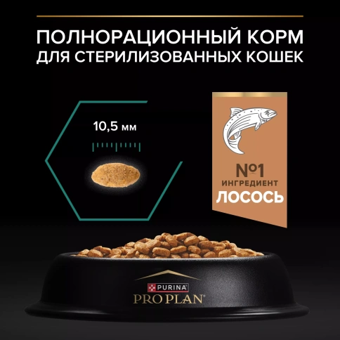 Сухой корм PRO PLAN Salmon для взрослых стерилизованных кошек и кастрированных котов, для поддержания органов чувств, с высоким содержанием лосося, 400 г фото 4