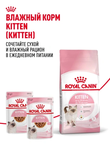 Сухой корм Royal Canin Kitten для котят, 4 кг фото 22