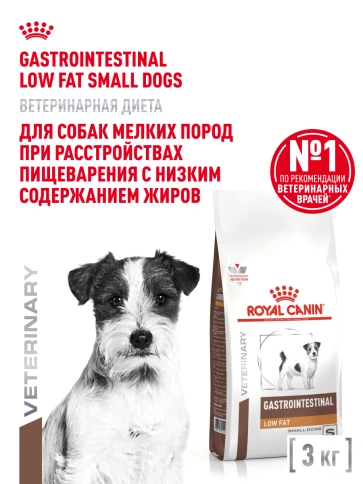 Сухой корм Royal Canin Gastrointestinal Low Fat Small Dogs для собак, 3 кг фото 12