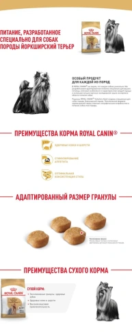 Сухой корм Royal Canin Yorkshire Terrier Adult для взрослых собак, 3 кг фото 6