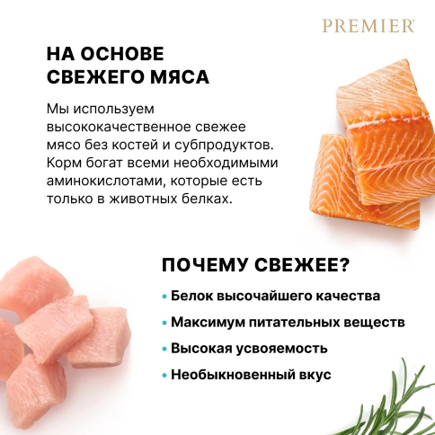 Сухой корм Premier Cat Salmon & Turkey Adult для взрослых кошек, с лососем и индейкой, 8 кг фото 6