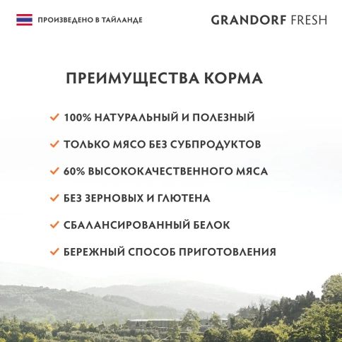 Влажный корм Grandorf Fresh Chicken для кошек, консервы, куриная грудка в желе, 70 г фото 3