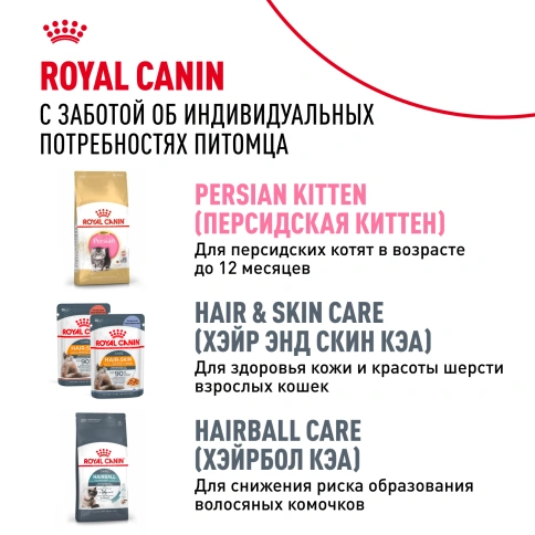Сухой корм Royal Canin Persian для кошек персидской породы, 400 г фото 10