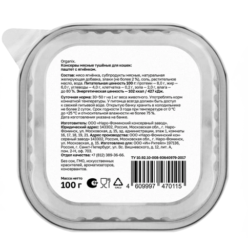 Влажный корм Organix Preventive Line паштет Lamb, с ягнёнком для кошек, 100 г фото 2