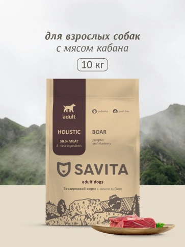 Сухой корм SAVITA Adult для собак, с мясом дикого кабана, 10 кг фото 1