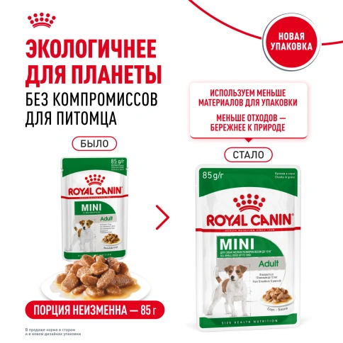 Влажный корм Royal Canin Mini Adult в соусе для взрослых собак мелких пород старше 10 месяцев, пауч, 85 г фото 16