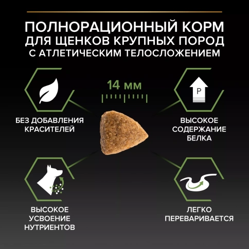 Сухой корм PRO PLAN Chicken для щенков крупных пород с атлетическим телосложением, с высоким содержанием курицы, 12 кг фото 3