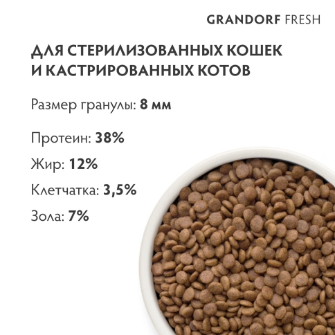 Сухой корм Grandorf Fresh Cat Salmon & Sweet Potato для стерилизованных кошек лосось, с бататом, 400 г фото 9