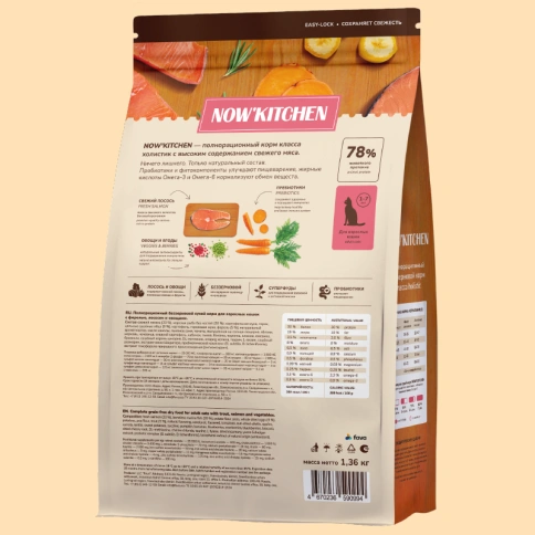 Сухой корм NOW'KITCHEN Fresh Adult Trout, Salmon & Vegetables для взрослых кошек со свежей форелью, лососем и овощами, 1,36 кг фото 2
