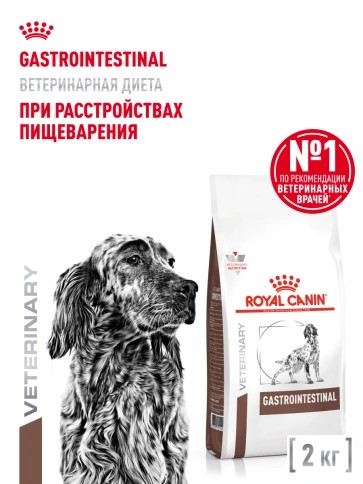 Сухой корм Royal Canin Gastrointestinal для собак, 2 кг фото 13