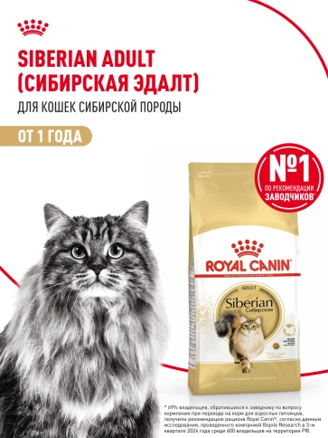 Сухой корм Royal Canin Siberian для кошек, 400 г фото 12