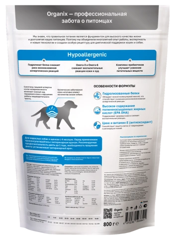 Сухой корм Organix Preventive Line HYPOALLERGENIс для собак для снижения пищевой аллергии или пищевой непереносимости, 800 г фото 2